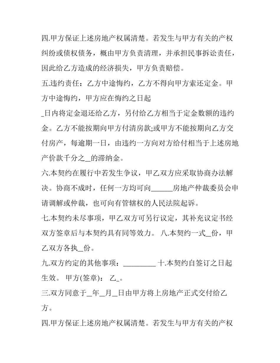 买卖房协议书去那里弄(八篇)_第2页