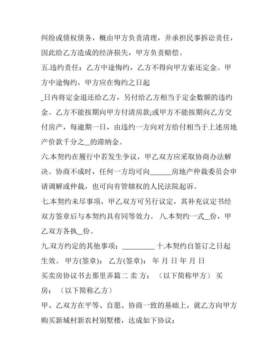 买卖房协议书去那里弄(八篇)_第3页