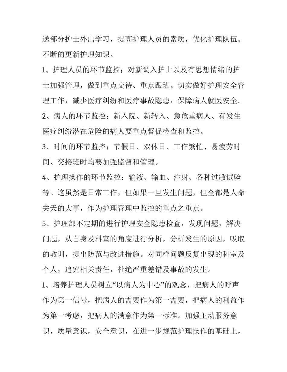 口腔护士的工作计划 门诊护士的工作计划(14篇)_第2页