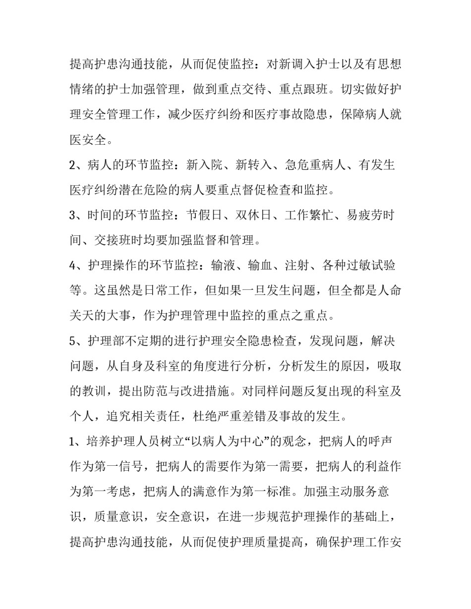 口腔护士的工作计划 门诊护士的工作计划(14篇)_第3页