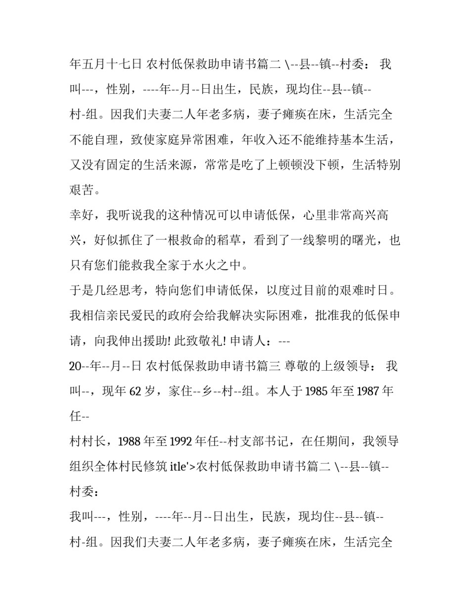 最新农村低保救助申请书(5篇)_第2页