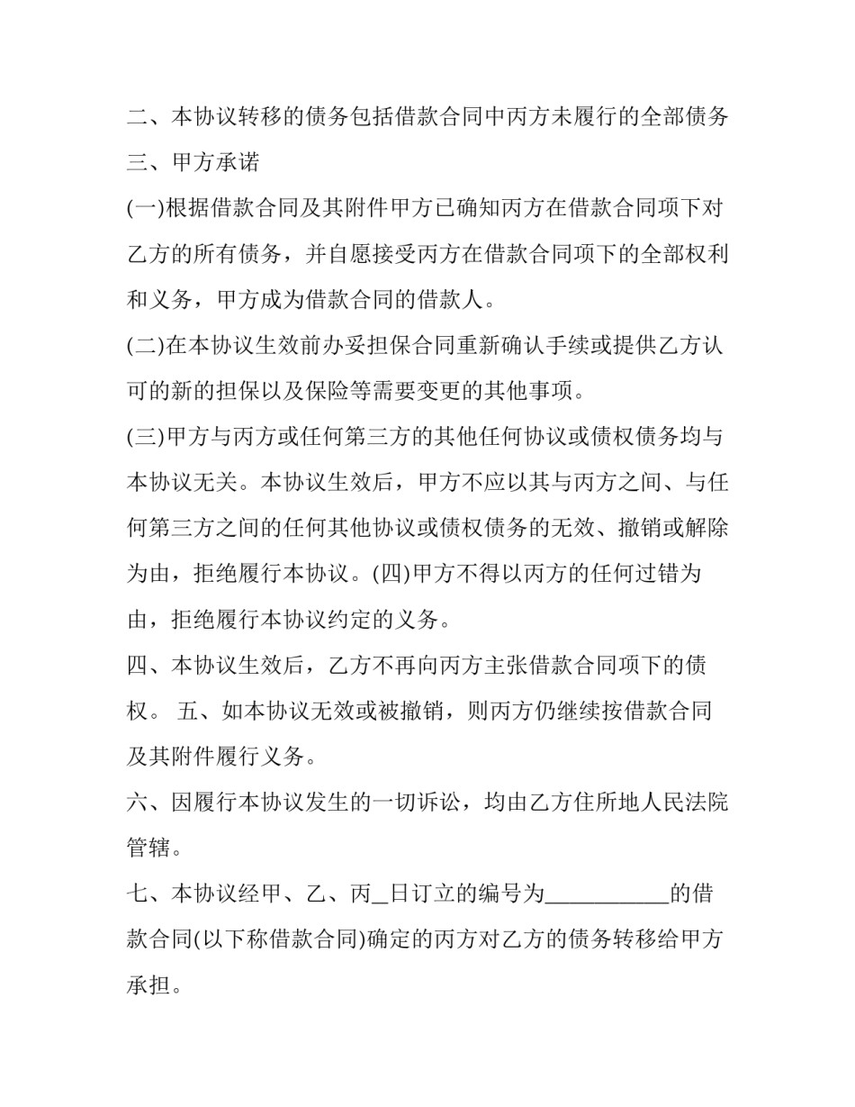 2023年质押债务转让协议书 质押债务转让协议书(三篇)_第2页