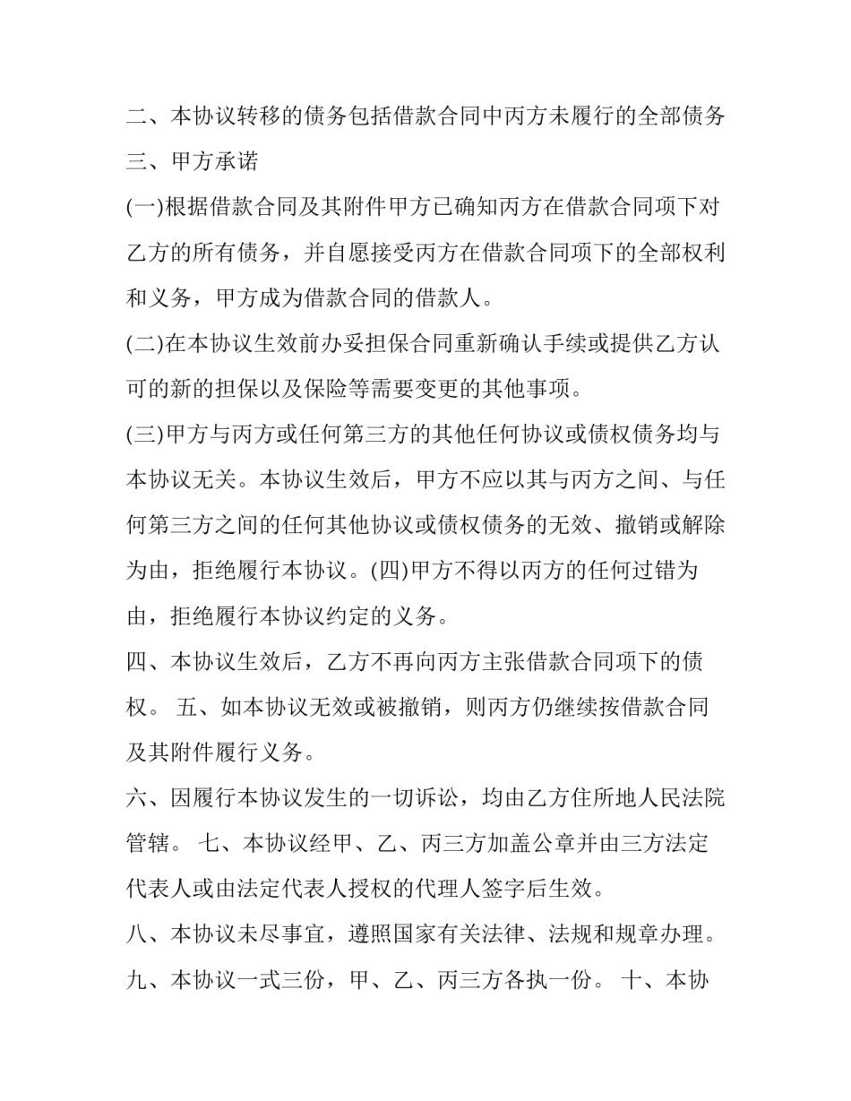 2023年质押债务转让协议书 质押债务转让协议书(三篇)_第3页