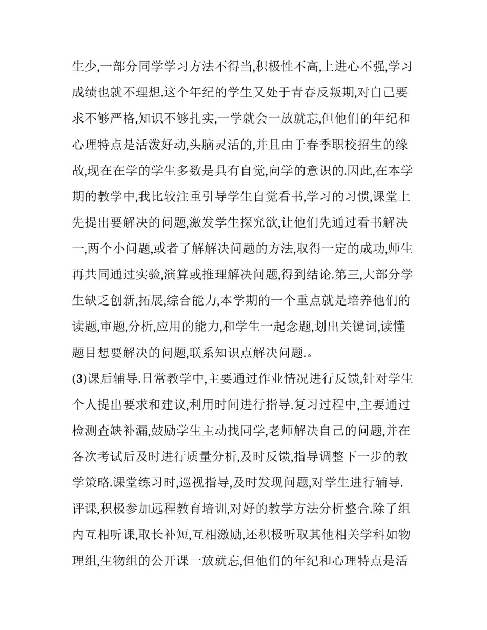 最新化学老师简单的工作总结和计划 化学老师个人工作总结(9篇)_第2页