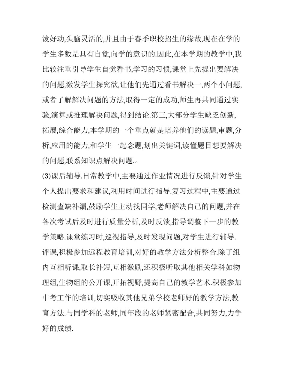 最新化学老师简单的工作总结和计划 化学老师个人工作总结(9篇)_第3页