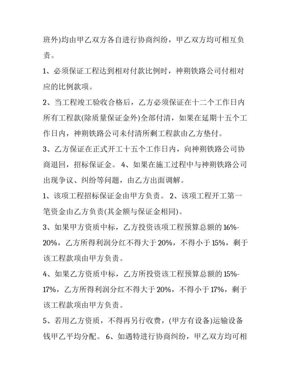2023年外包合同的弊端 外包合同怎么申请劳动仲裁(十篇)_第2页