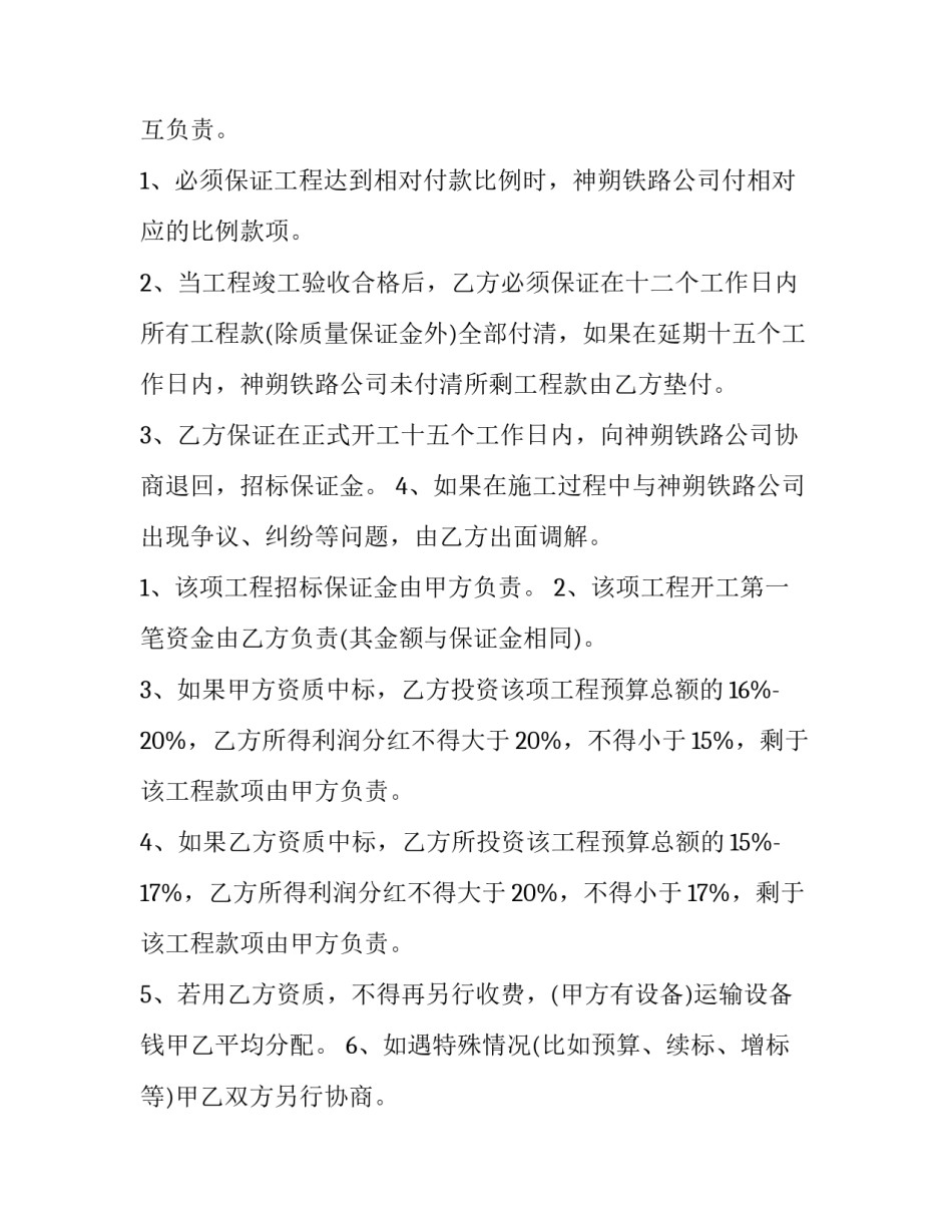 2023年外包合同的弊端 外包合同怎么申请劳动仲裁(十篇)_第3页