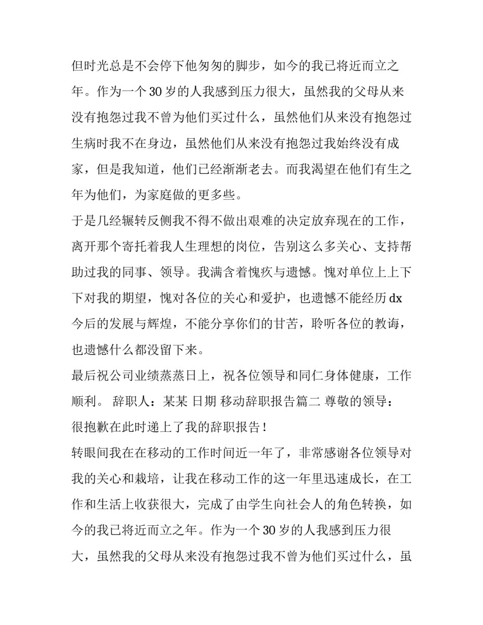 最新移动辞职报告(五篇)_第2页