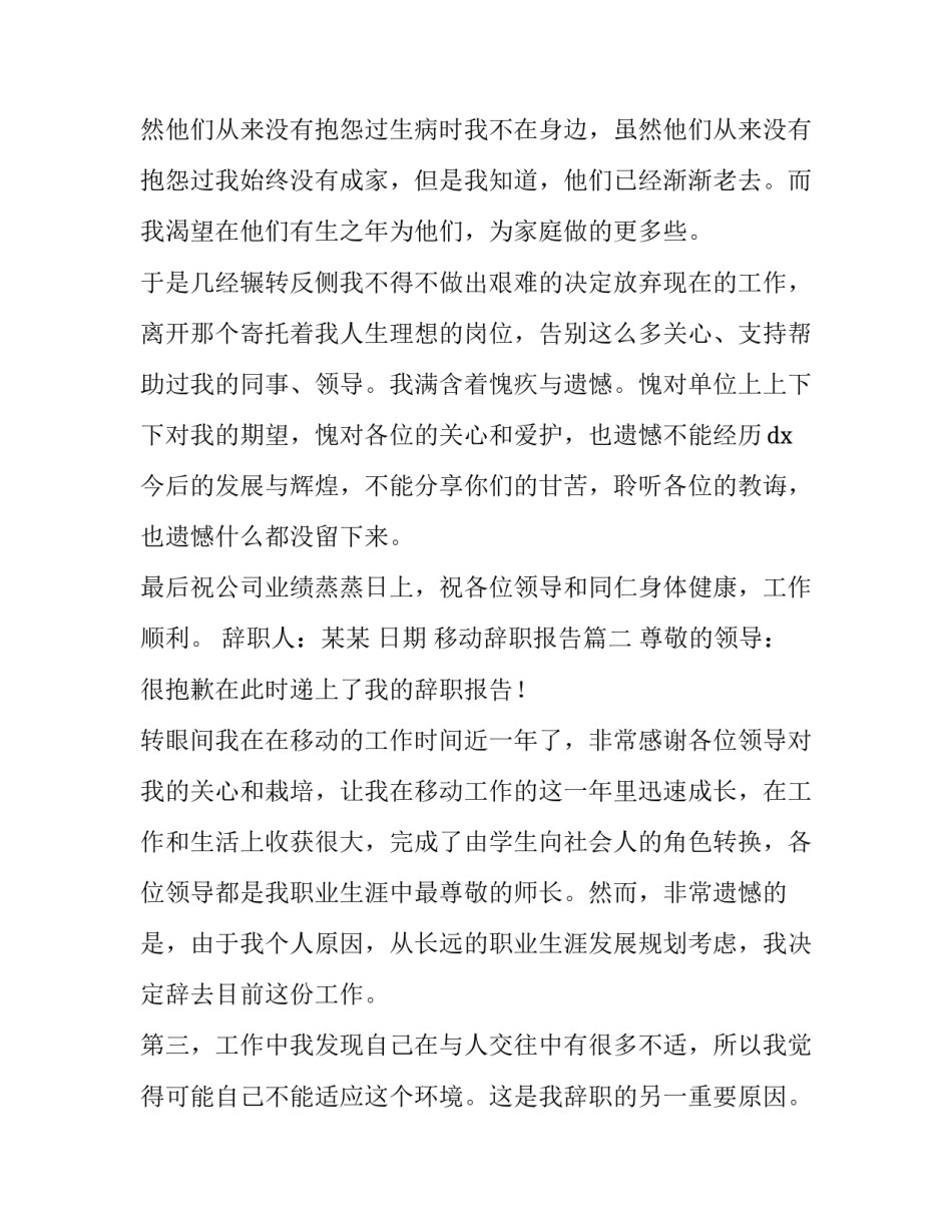 最新移动辞职报告(五篇)_第3页