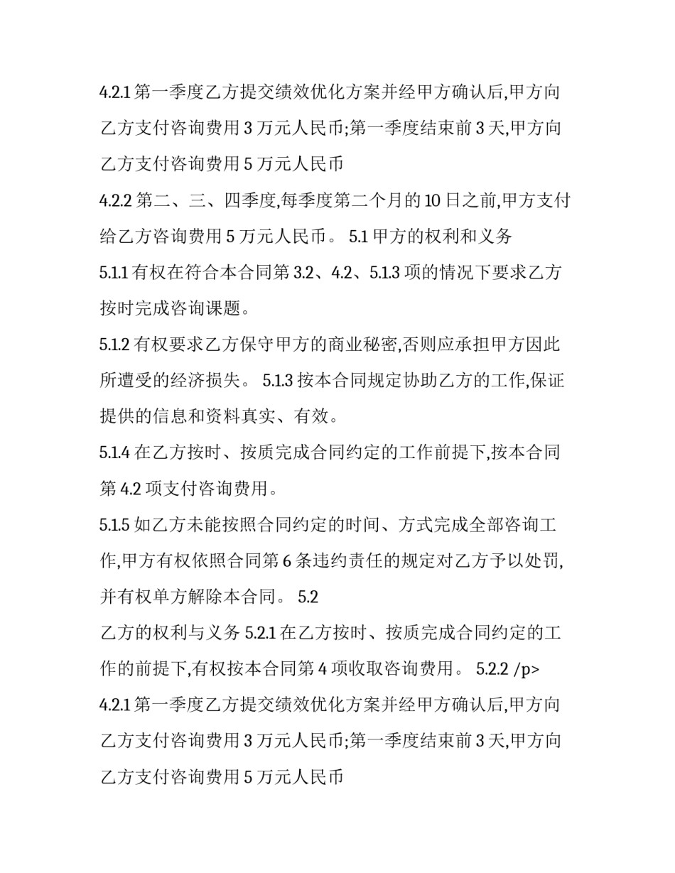 2023年咨询服务合同税率 咨询服务合同协议书(九篇)_第2页
