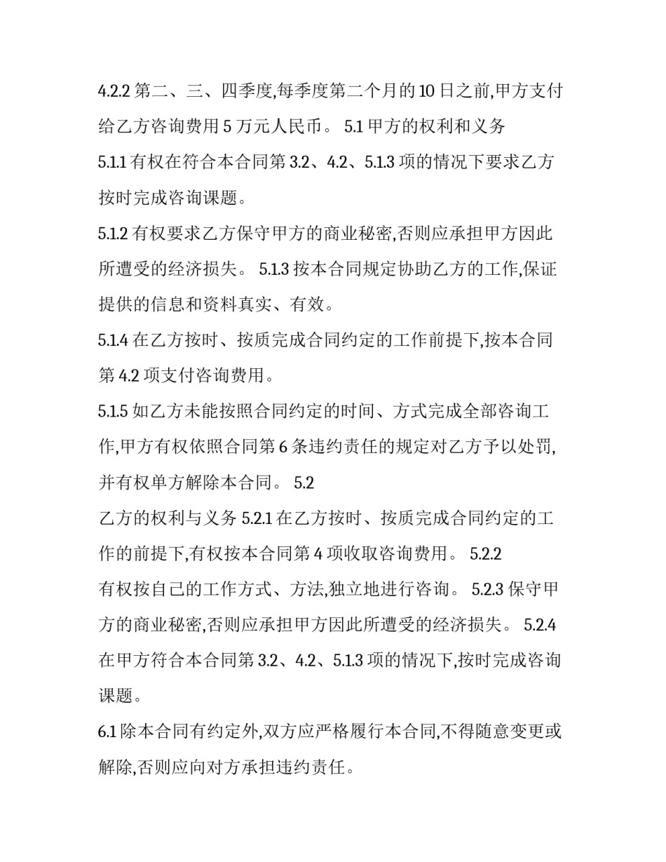 2023年咨询服务合同税率 咨询服务合同协议书(九篇)_第3页