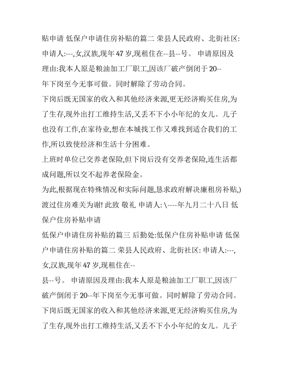 2023年低保户住房补贴申请 低保户申请住房补贴的(5篇)_第2页