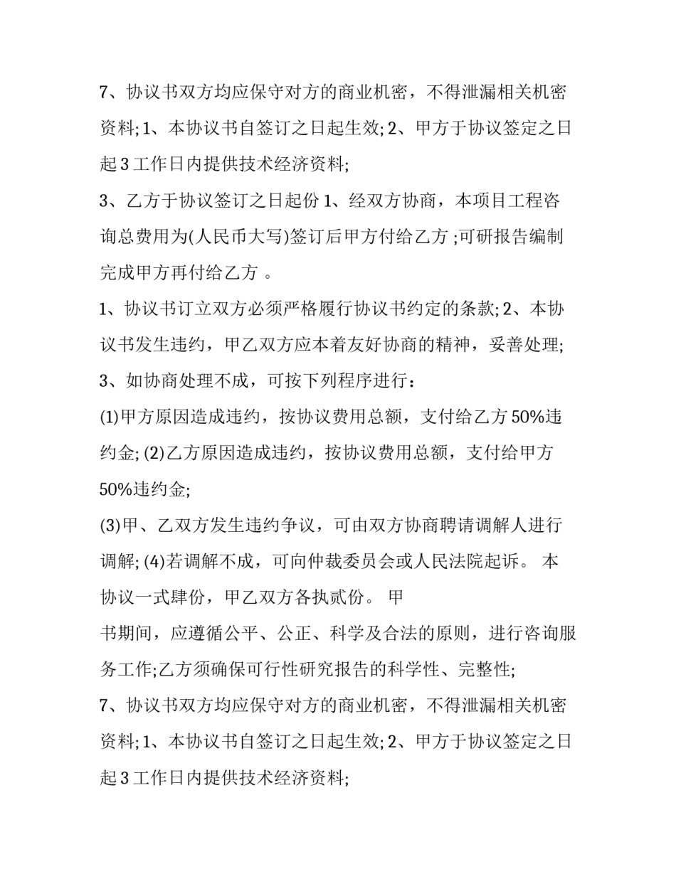 2023年咨询服务合同(十四篇)_第2页