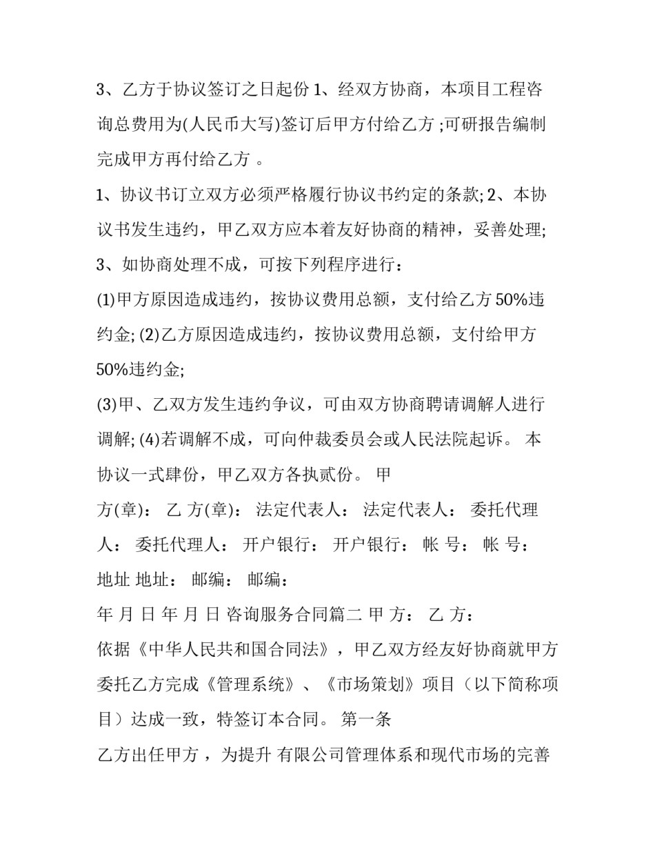 2023年咨询服务合同(十四篇)_第3页