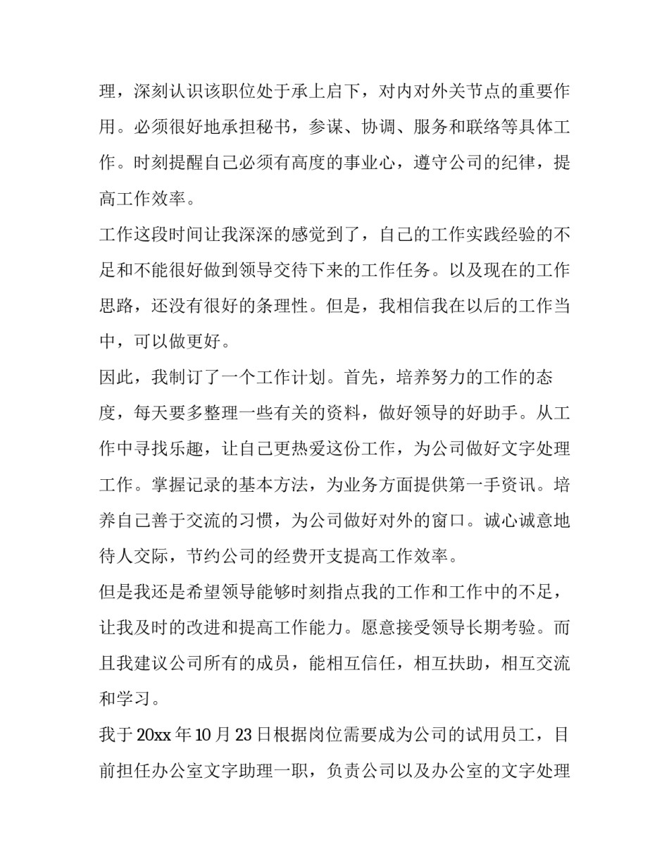 2023年物业新员工转正申请书100字(10篇)_第3页