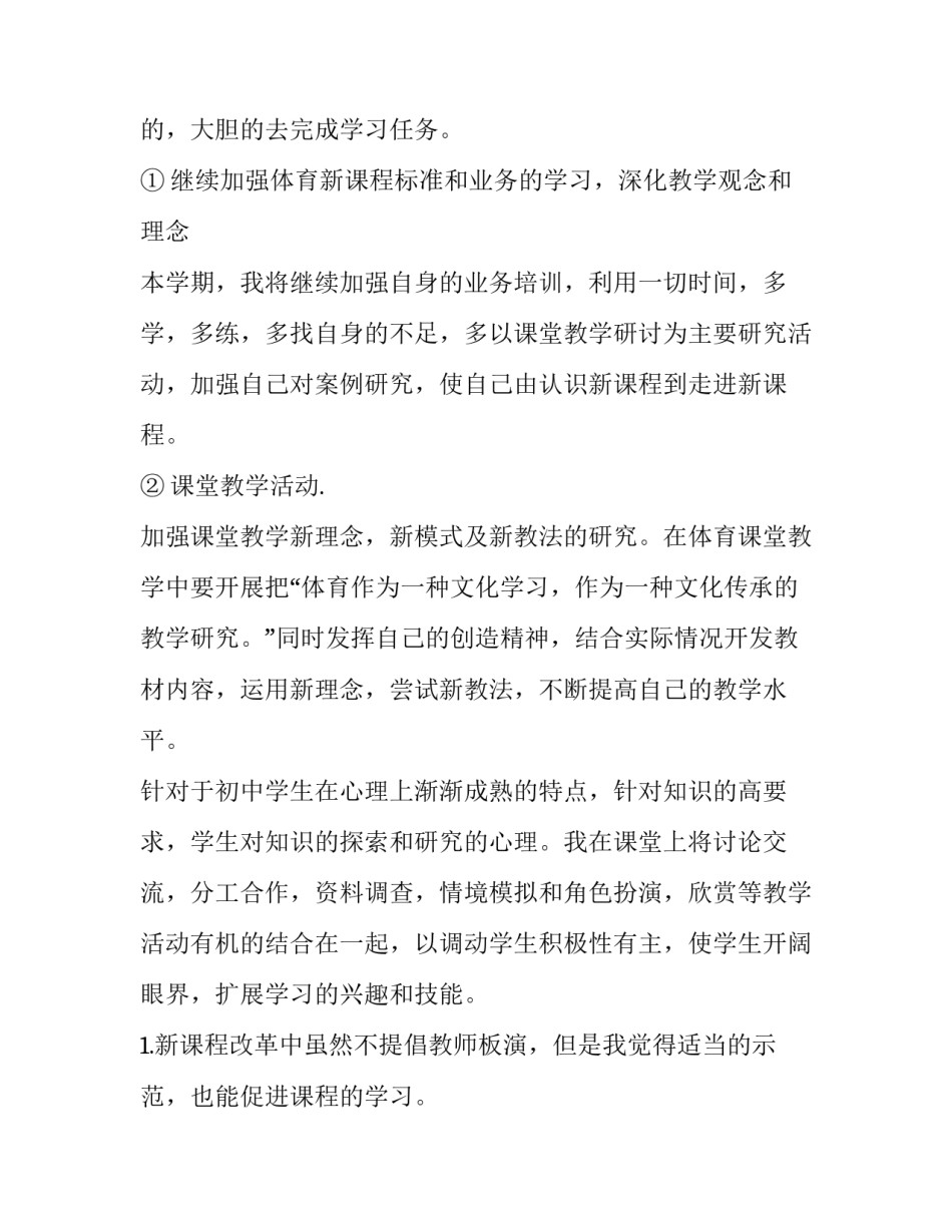 2023年春季体育工作计划 春季体育教学计划(十四篇)_第2页