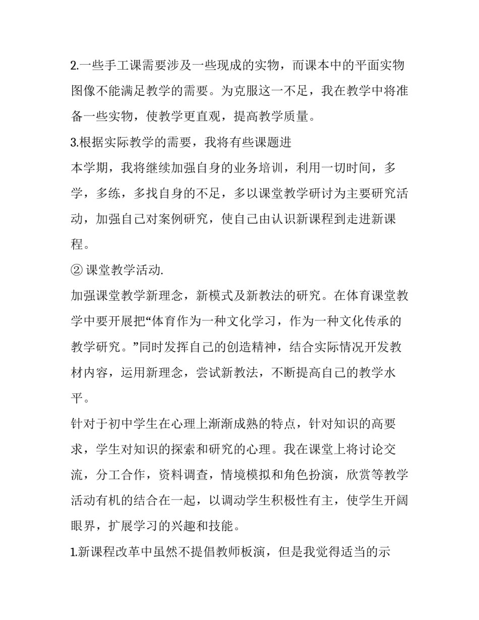 2023年春季体育工作计划 春季体育教学计划(十四篇)_第3页