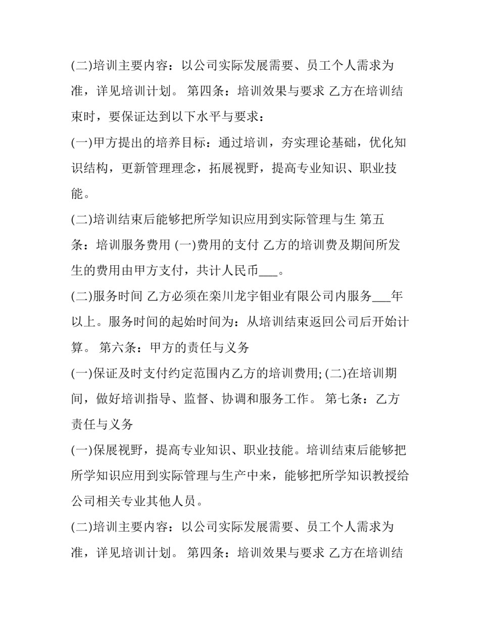 企业培训服务合同(三篇)_第2页
