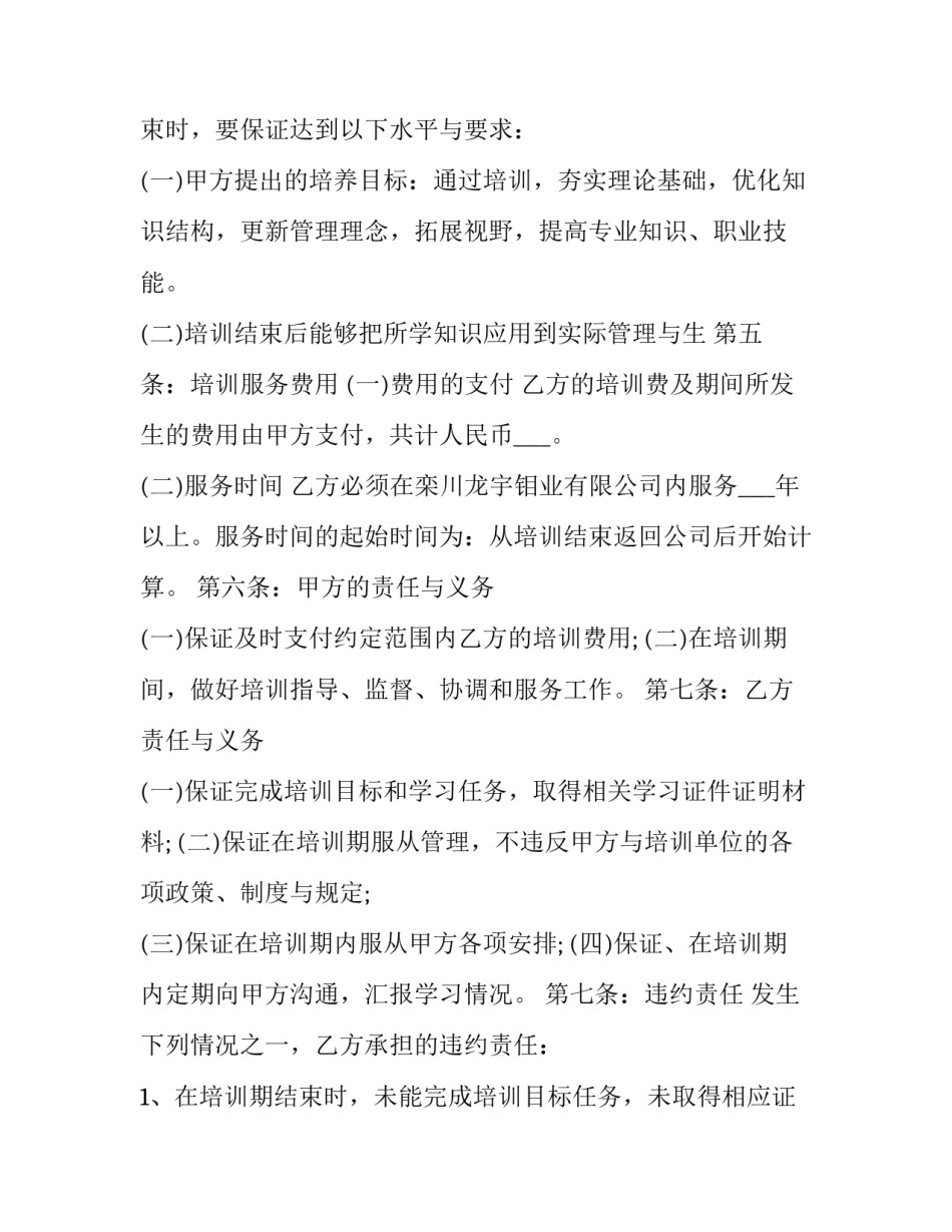 企业培训服务合同(三篇)_第3页