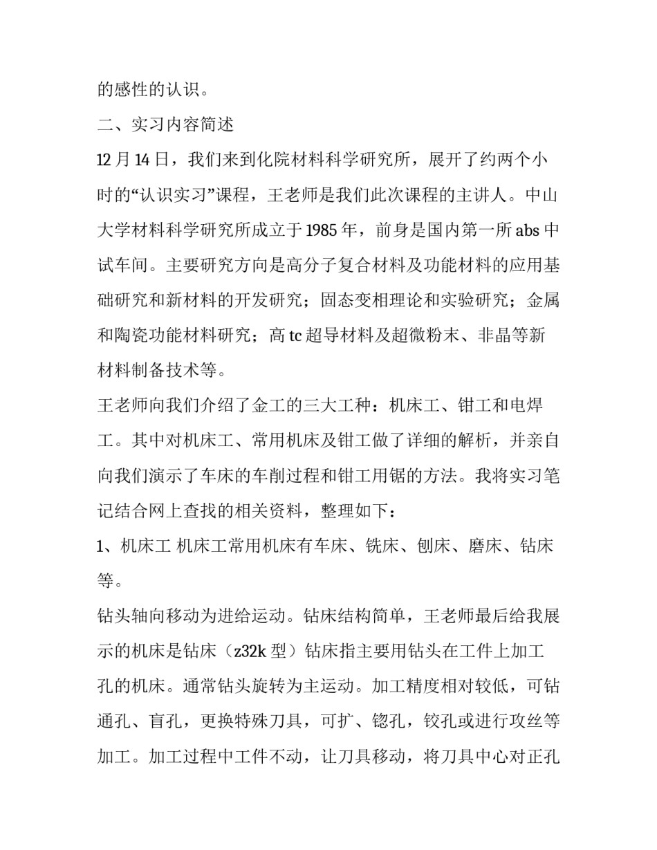 工科专业个人实习报告范文模板_第2页