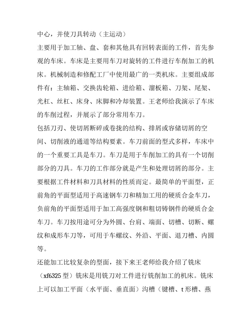 工科专业个人实习报告范文模板_第3页