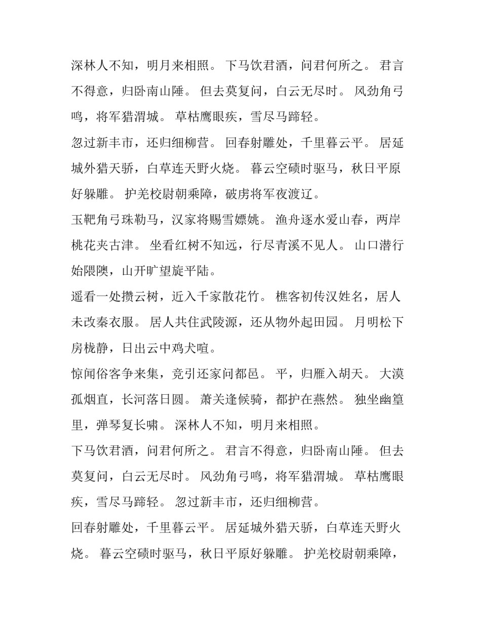 2023年王维的著名诗词 王维的著名古诗送别朗诵(三篇)_第2页