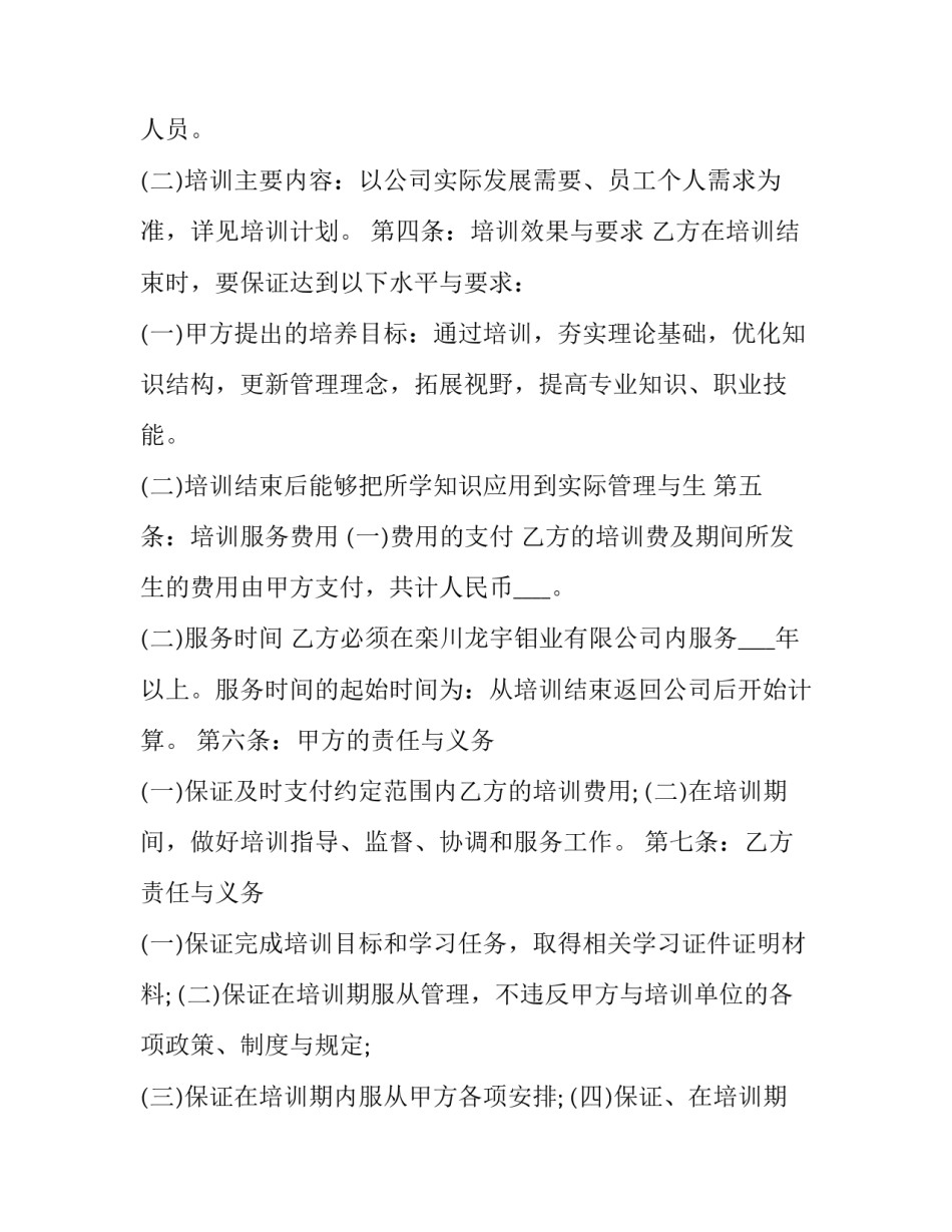 2023年企业培训服务合同协议书(三篇)_第3页