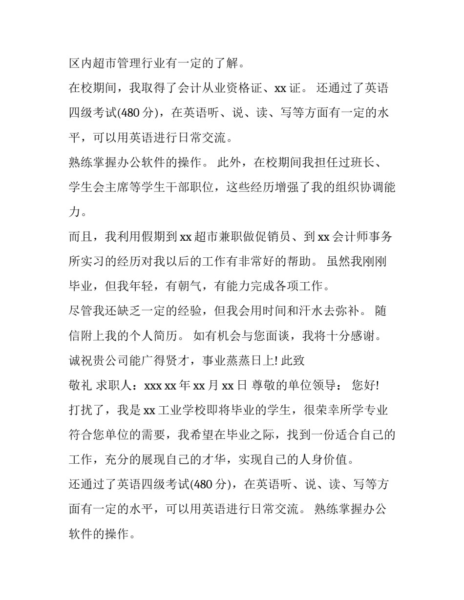 2023年会计专业求职信 会计求职信会计专业求职信(优秀13篇)_第2页