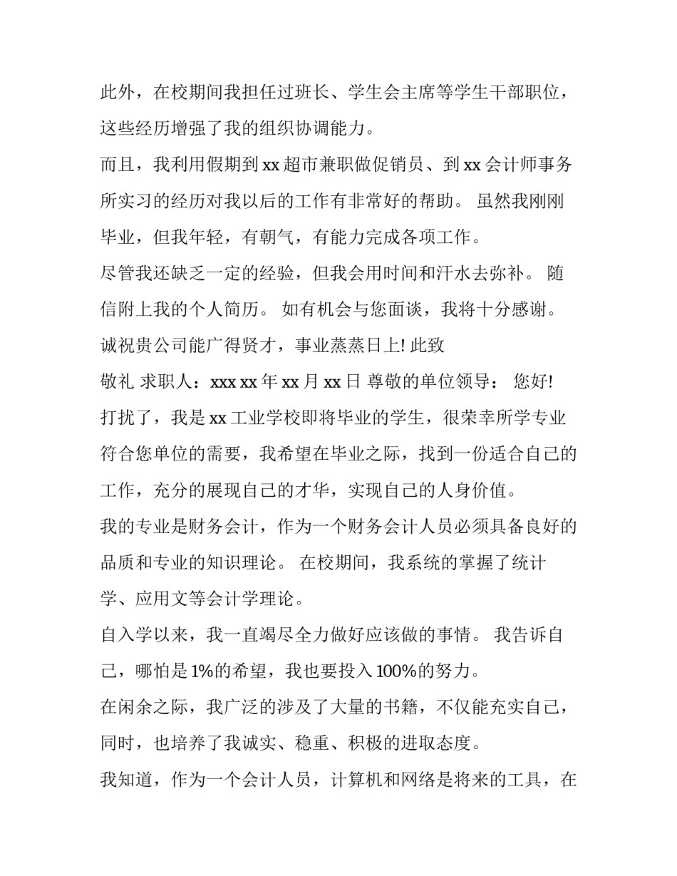 2023年会计专业求职信 会计求职信会计专业求职信(优秀13篇)_第3页