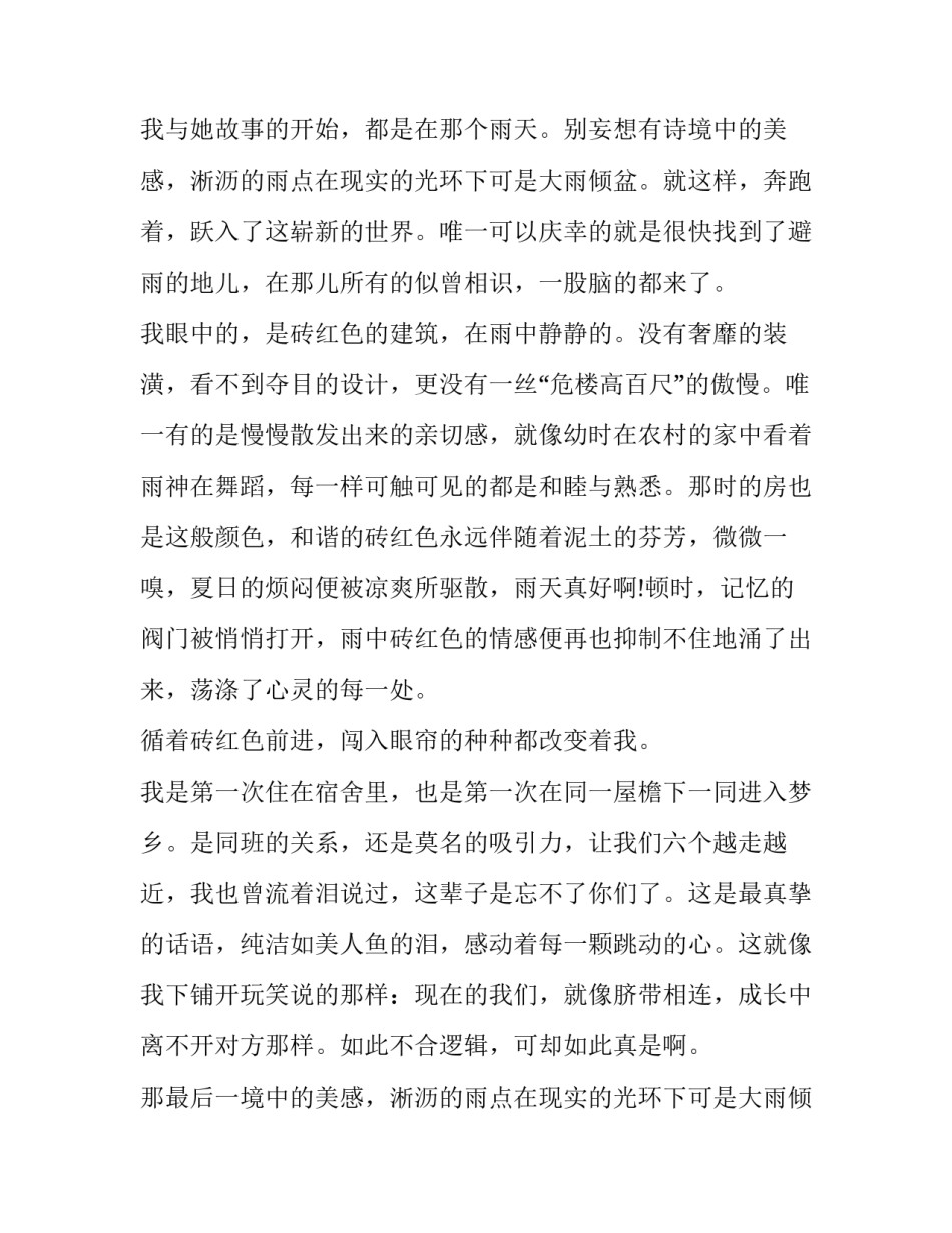 十年树木百年树人的作文六年级_第2页