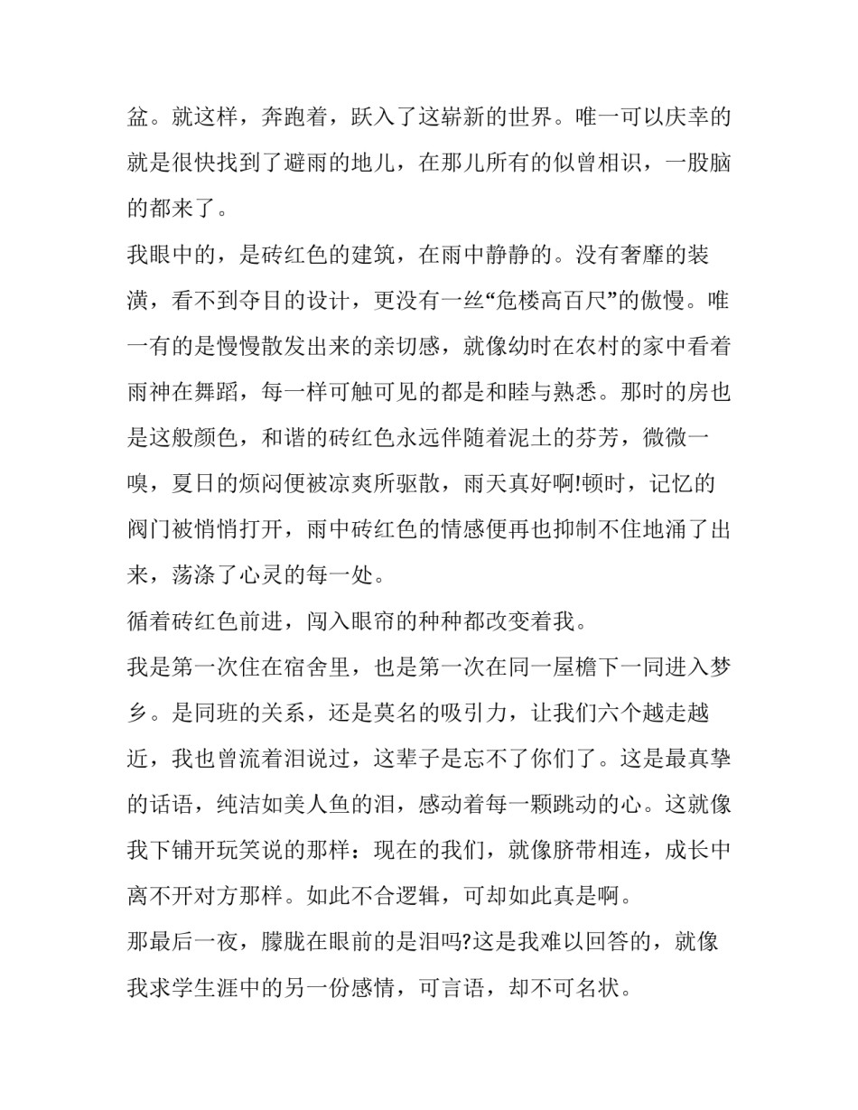 十年树木百年树人的作文六年级_第3页