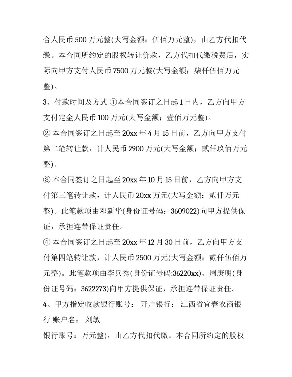 最新个人车辆股权转让合同(三篇)_第2页