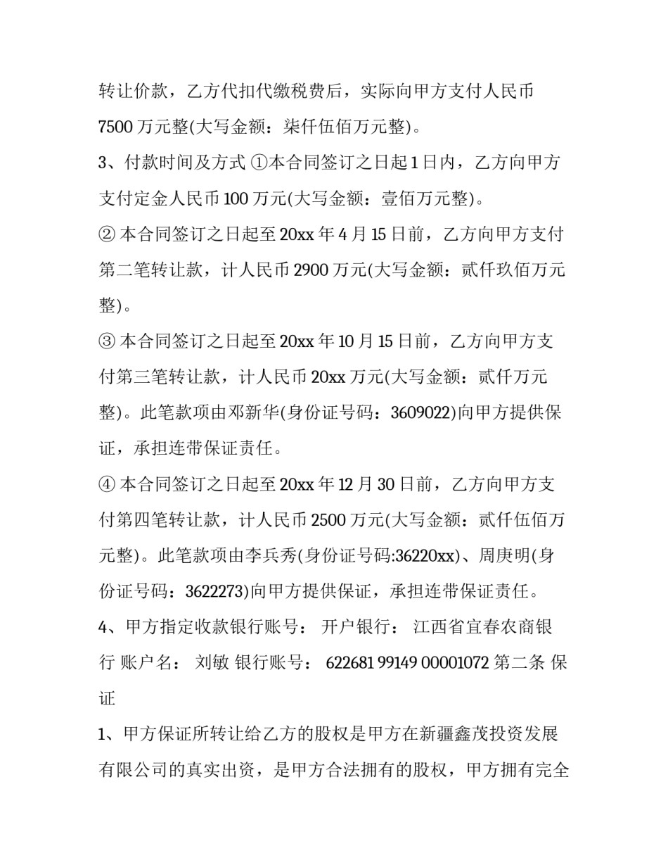 最新个人车辆股权转让合同(三篇)_第3页