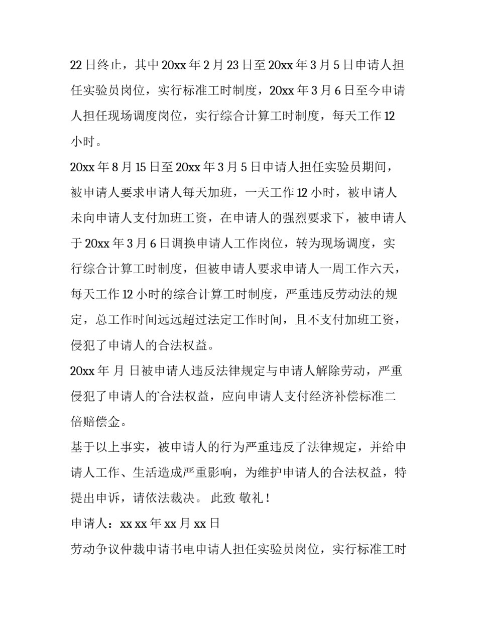 劳动争议仲裁申请书电子版 劳动争议仲裁申请书(确认劳动关系(15篇)_第2页
