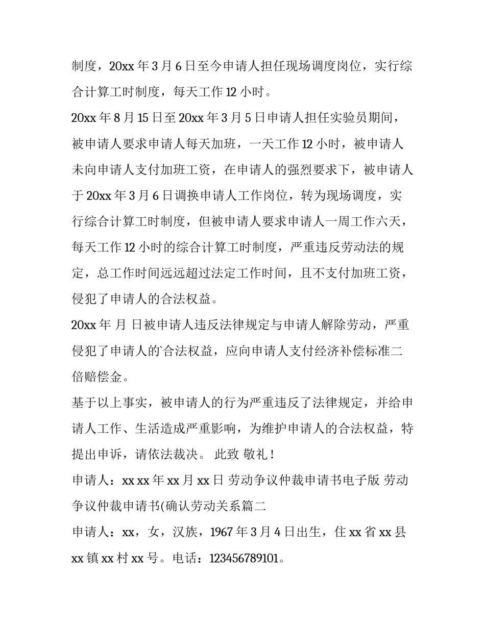 劳动争议仲裁申请书电子版 劳动争议仲裁申请书(确认劳动关系(15篇)_第3页