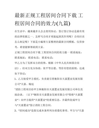 最新正规工程居间合同下载 工程居间合同的效力(九篇)