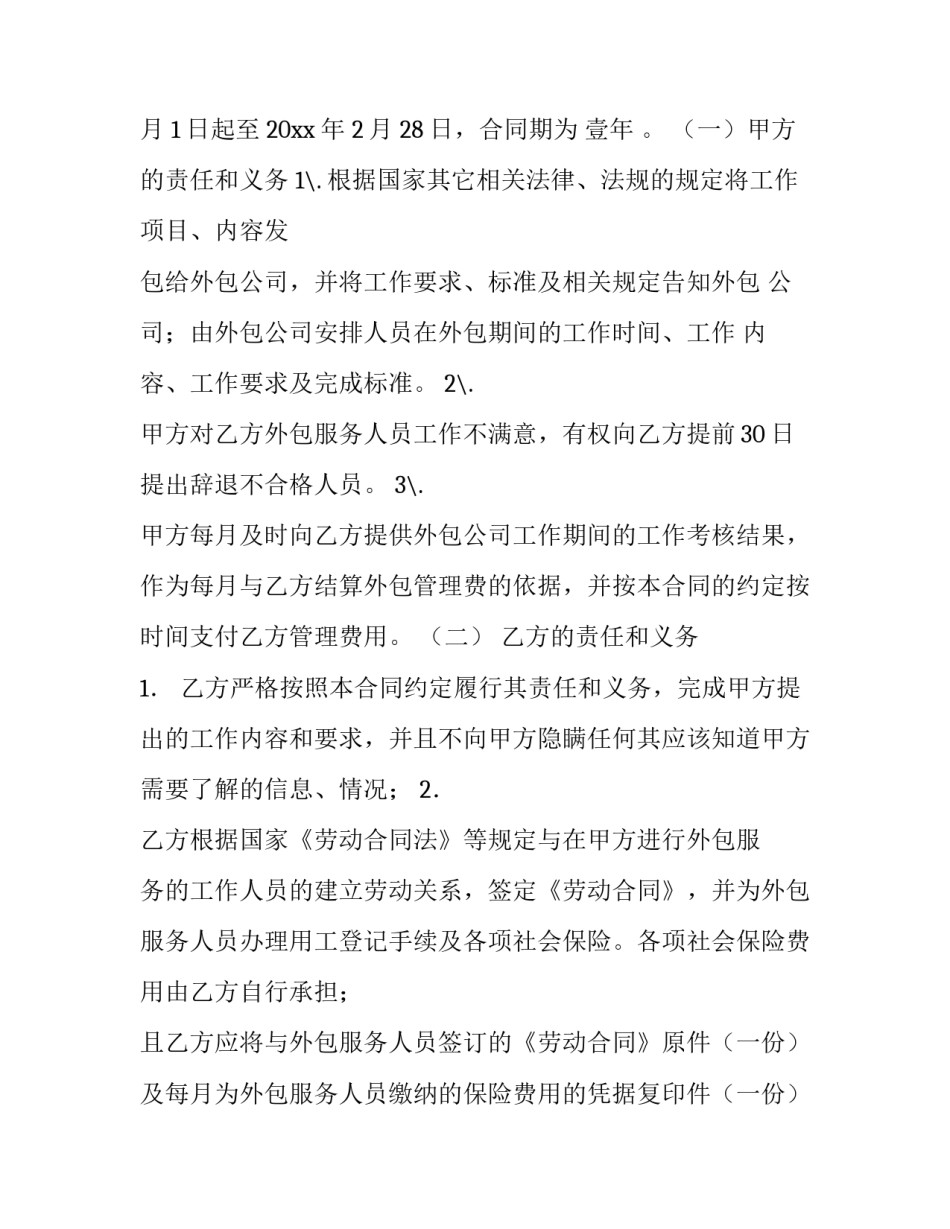 后勤服务外包合同 运维服务外包合同(6篇)_第3页