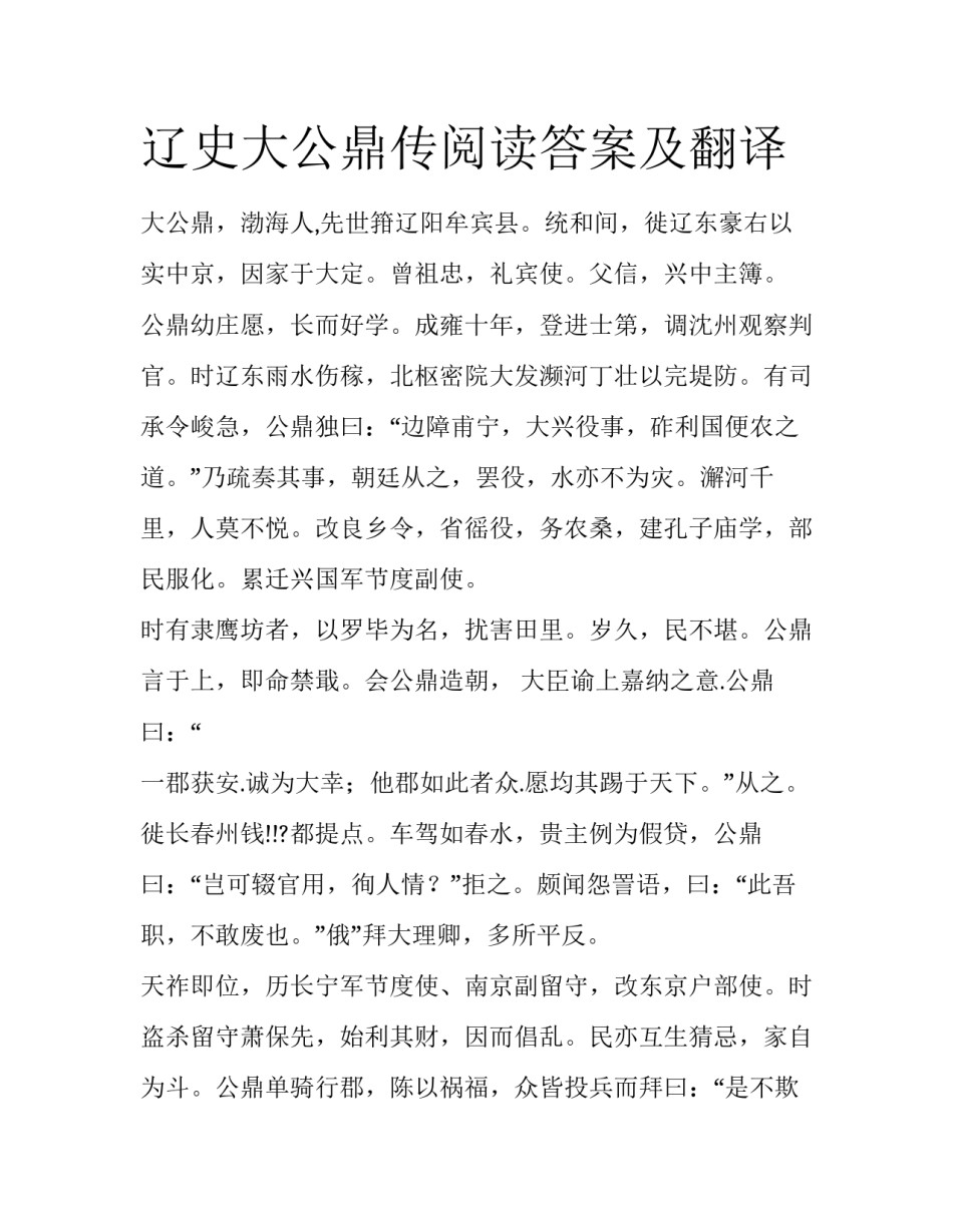辽史大公鼎传阅读答案及翻译_第1页