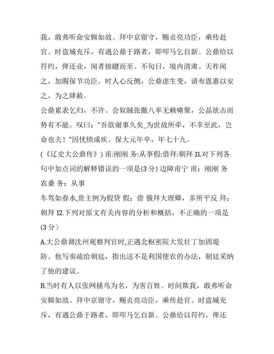 辽史大公鼎传阅读答案及翻译_第2页