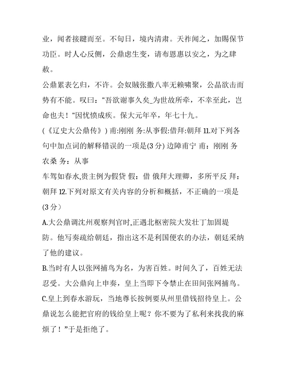 辽史大公鼎传阅读答案及翻译_第3页
