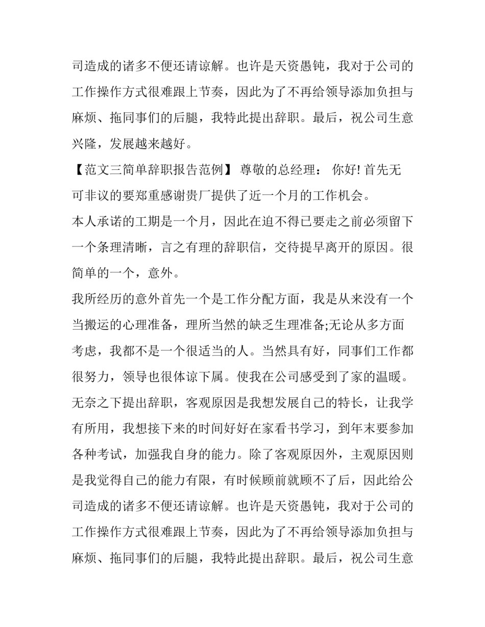 简单辞职报告范例_第2页