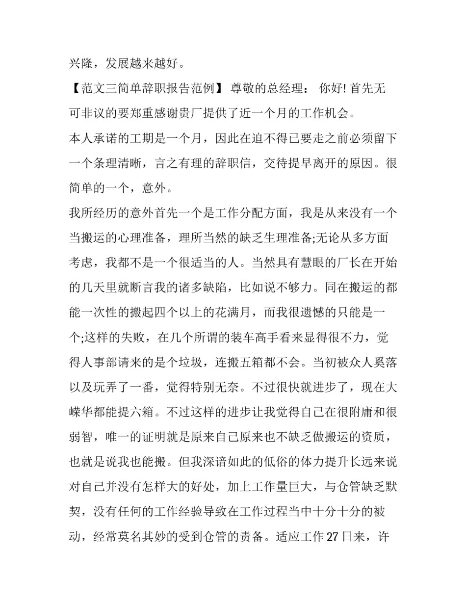 简单辞职报告范例_第3页