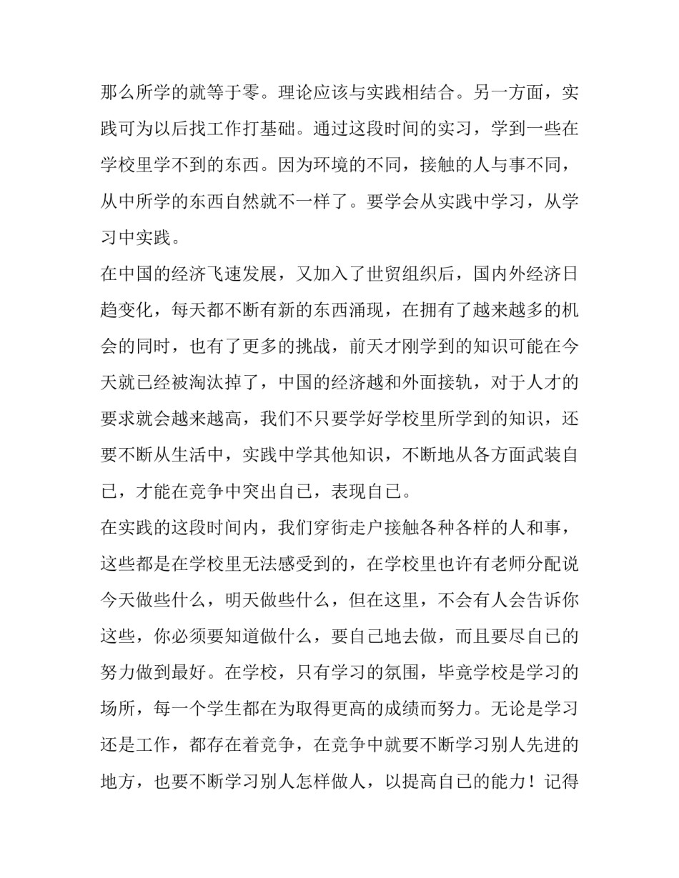 关于2017年的暑期社会实践报告_第3页