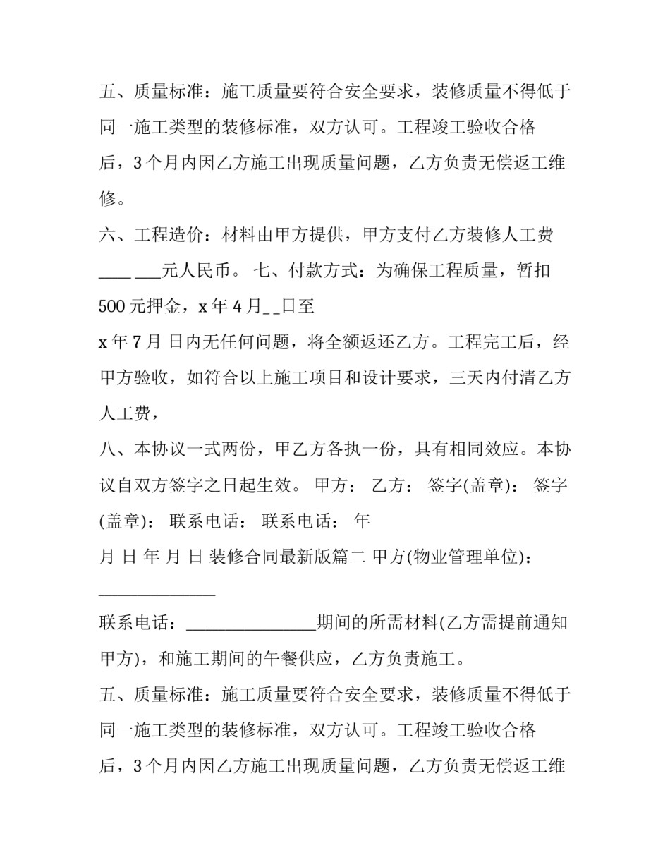 2023年装修合同最新版(三篇)_第2页