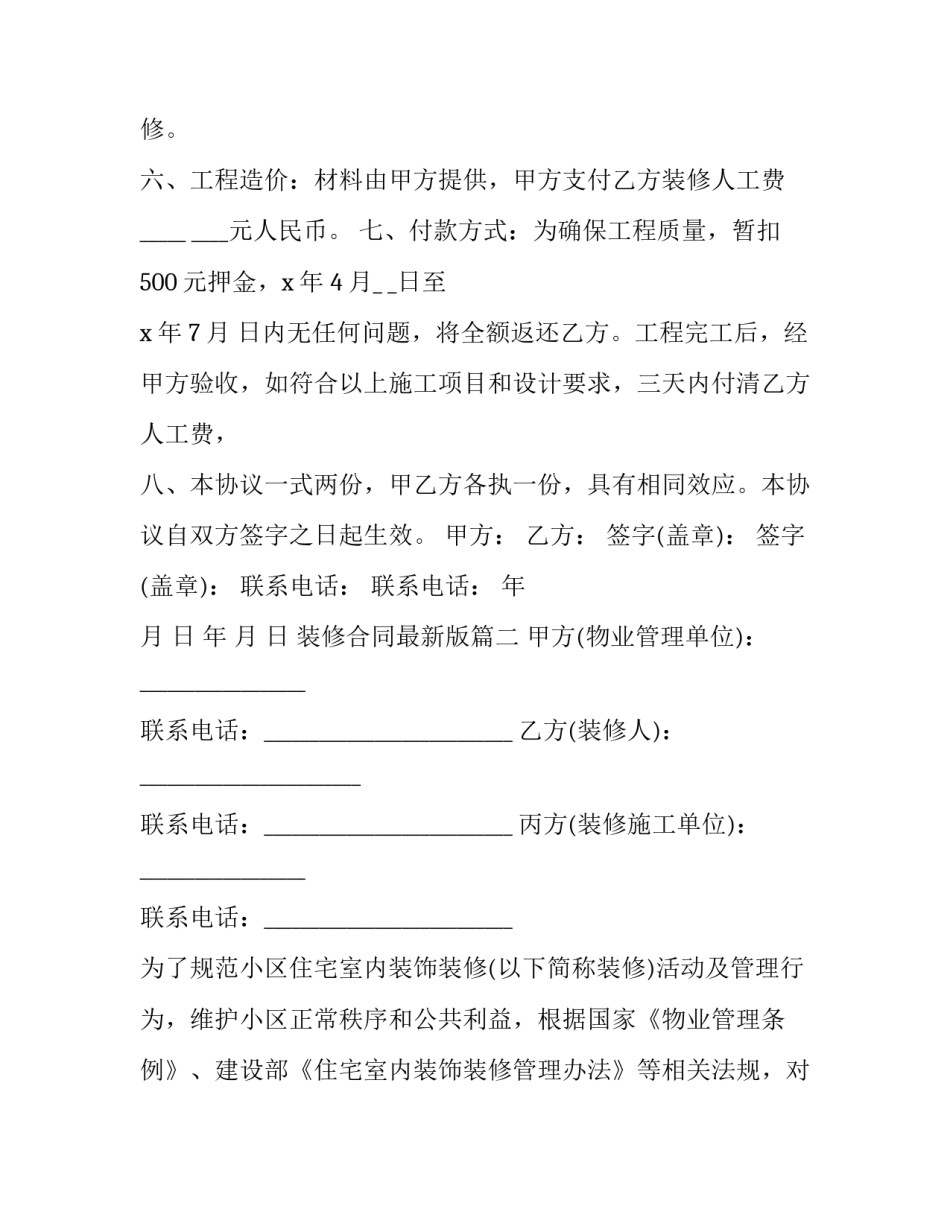 2023年装修合同最新版(三篇)_第3页