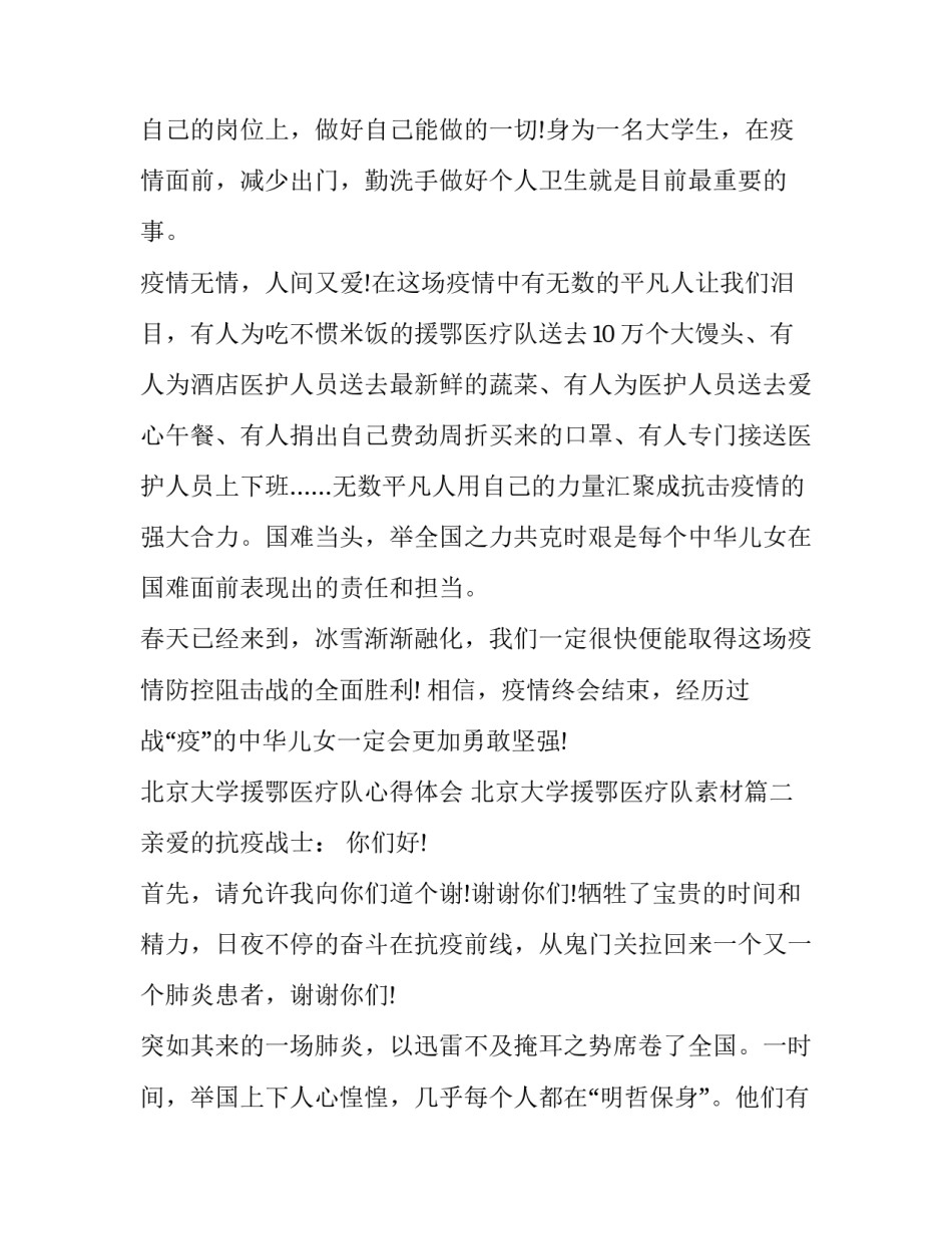 最新北京大学援鄂医疗队心得体会 北京大学援鄂医疗队素材(19篇)_第2页