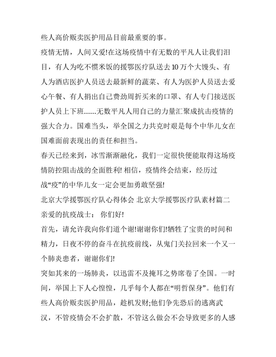 最新北京大学援鄂医疗队心得体会 北京大学援鄂医疗队素材(19篇)_第3页