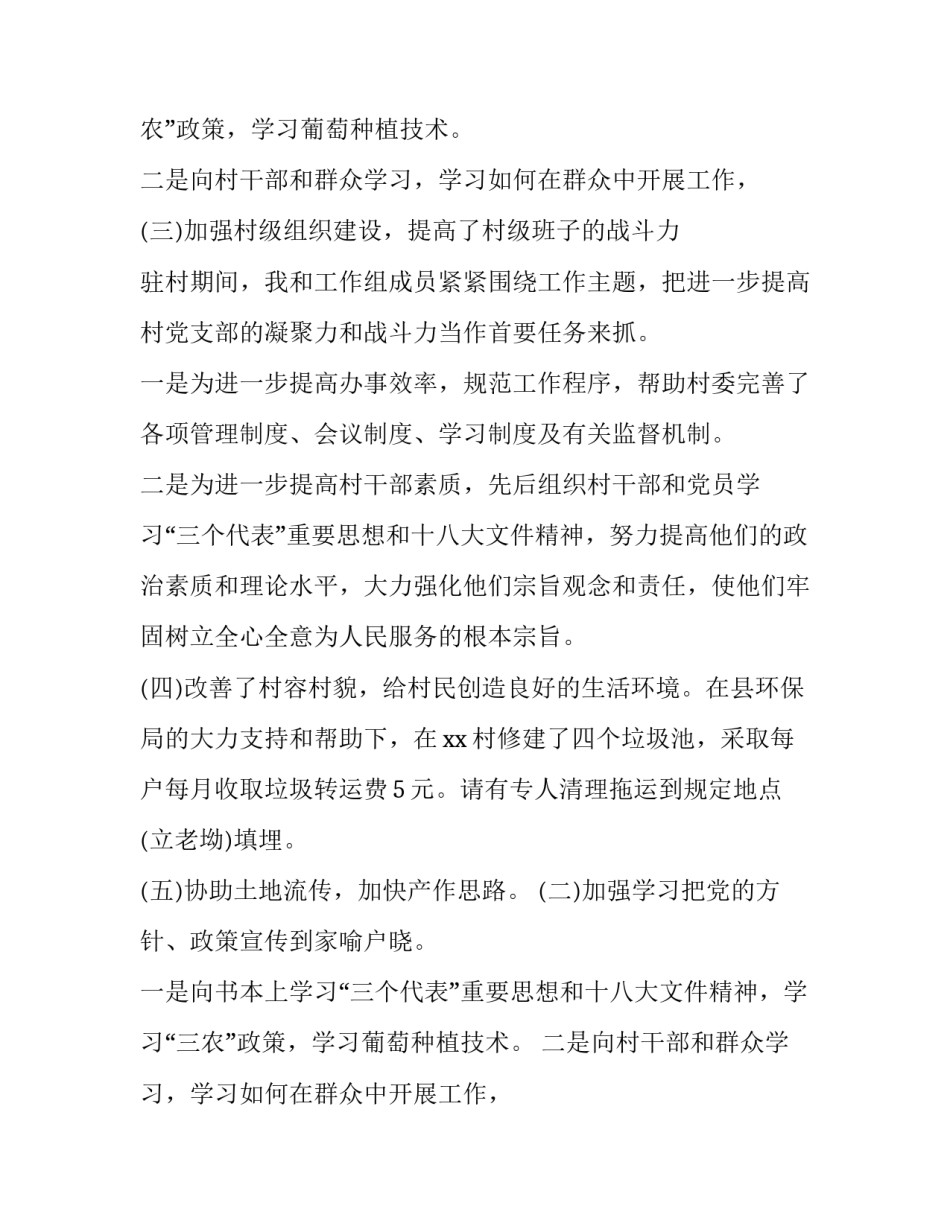 农村主干的述职报告范文_第2页