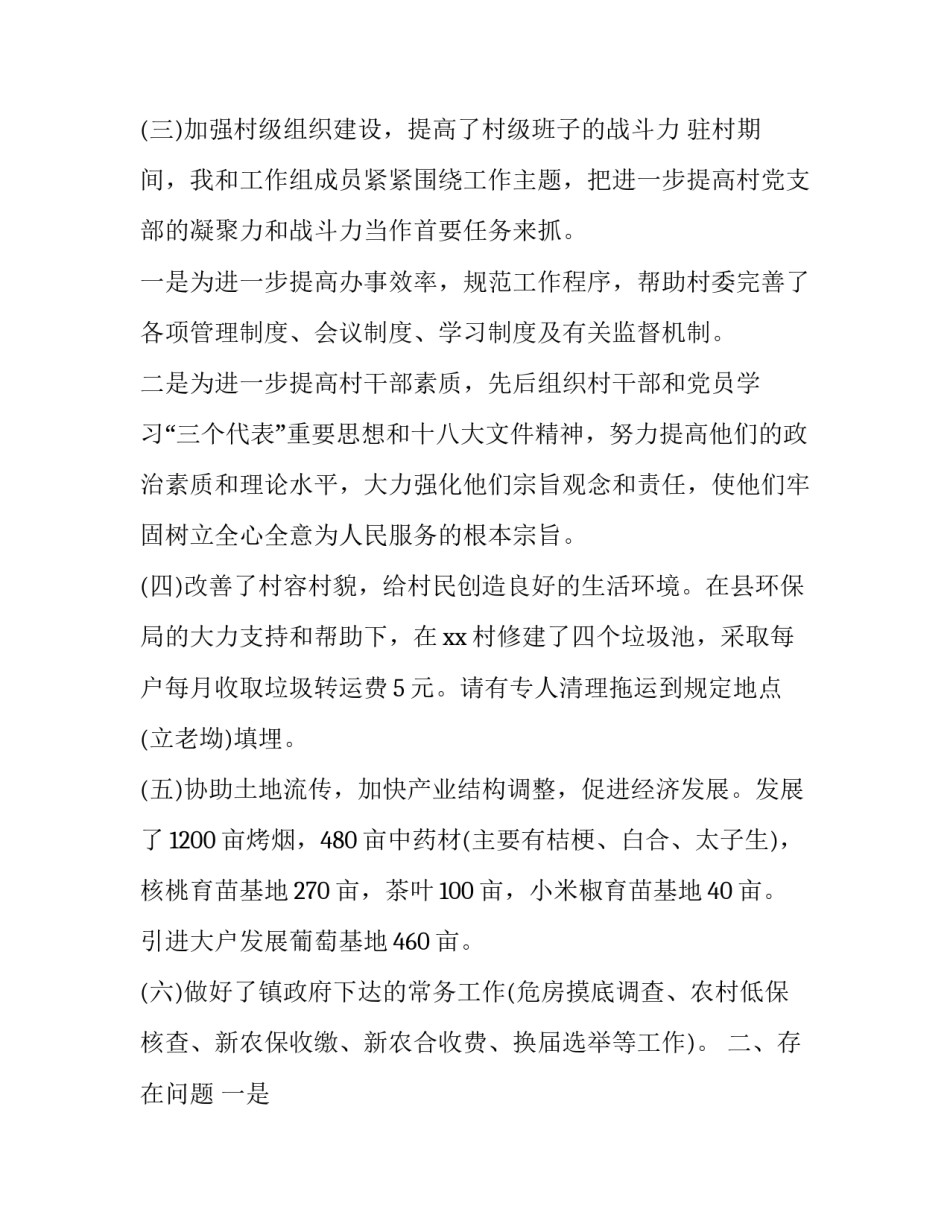 农村主干的述职报告范文_第3页