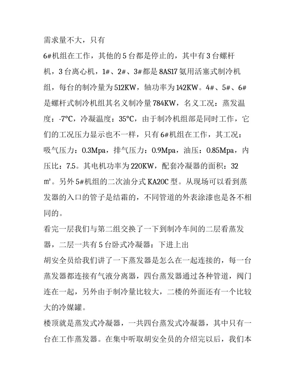制冷实习报告5000字精选_第3页